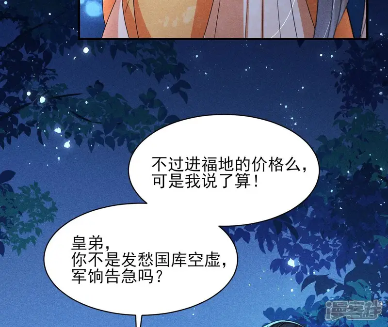 虚凰问天-第86话 老祖宗赐宝-第69页