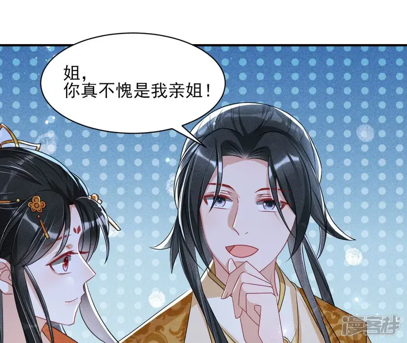 虚凰问天-第86话 老祖宗赐宝-第72页
