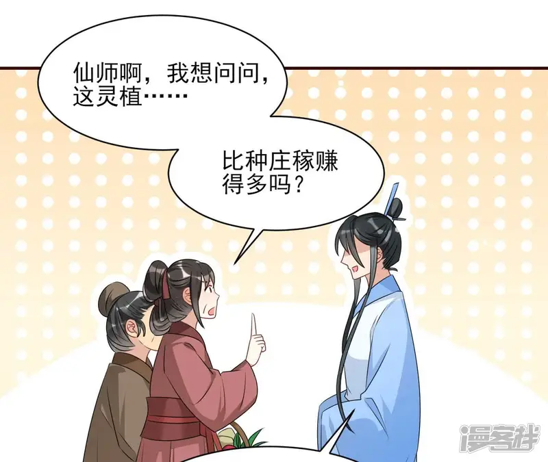 虚凰问天-第87话 上品福地-第36页