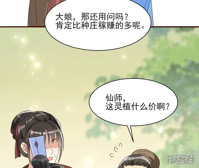 虚凰问天-第87话 上品福地-第37页