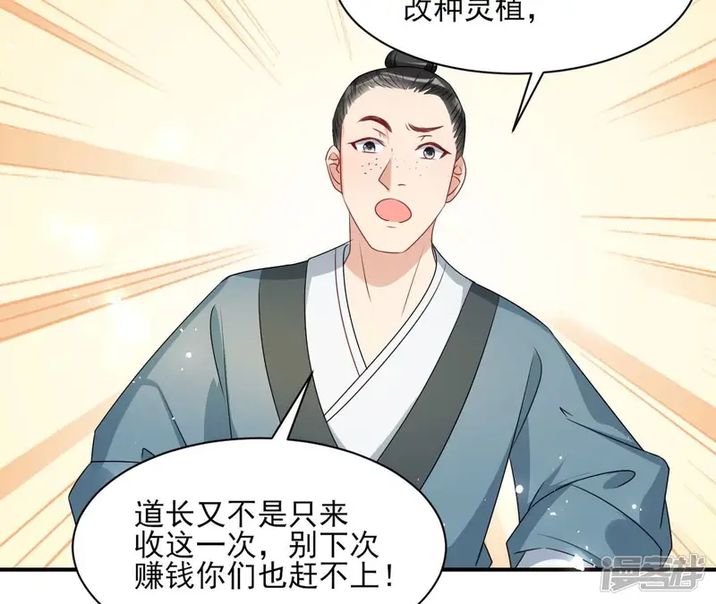虚凰问天-第87话 上品福地-第52页