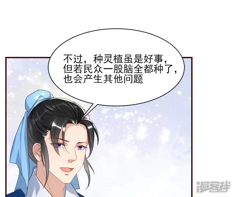 虚凰问天-第87话 上品福地-第63页