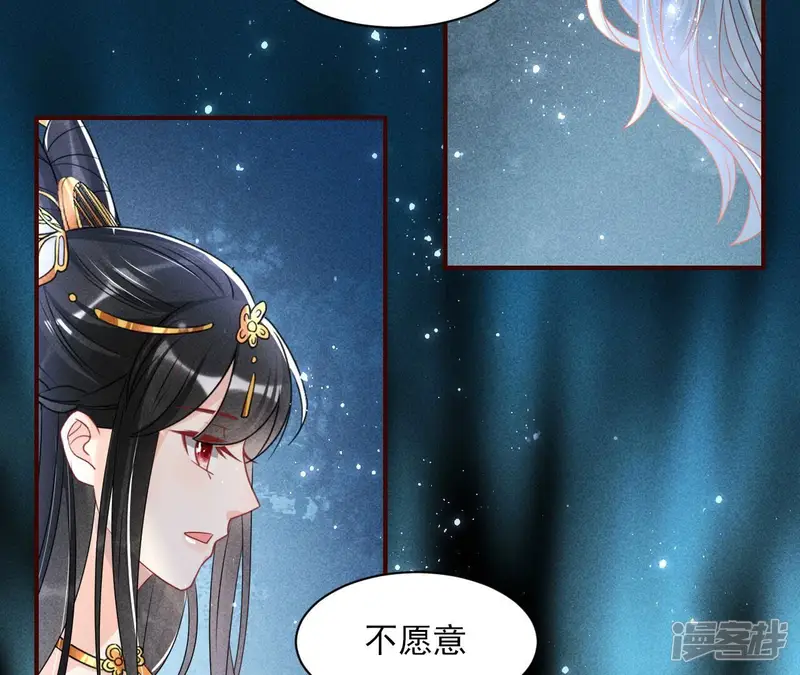 虚凰问天-第85话 我不愿意隐姓埋名-第58页