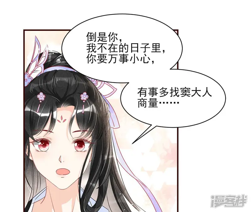 虚凰问天-第88话 杀她的绝妙时机-第13页