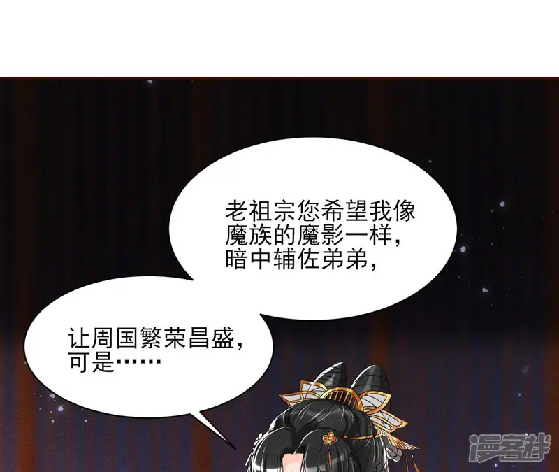 虚凰问天-第85话 我不愿意隐姓埋名-第61页