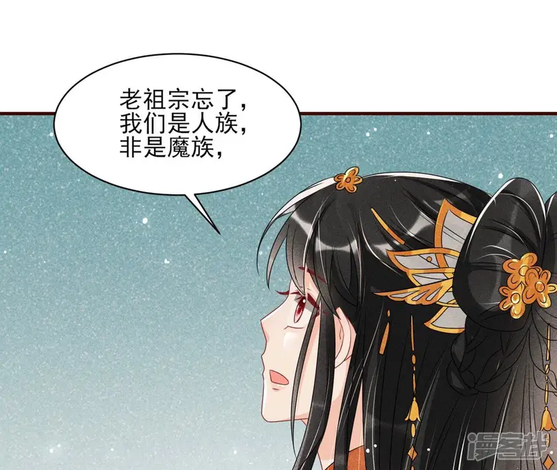 虚凰问天-第85话 我不愿意隐姓埋名-第64页