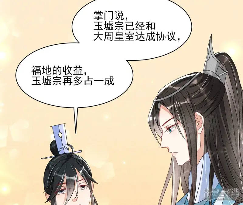 虚凰问天-第87话 上品福地-第70页