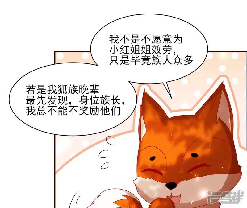 虚凰问天-第90话 囚禁-第15页