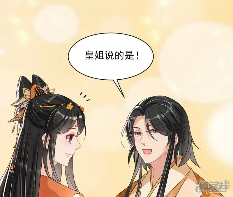虚凰问天-第85话 我不愿意隐姓埋名-第70页
