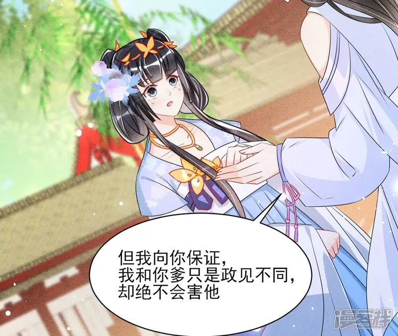 虚凰问天-第88话 杀她的绝妙时机-第25页