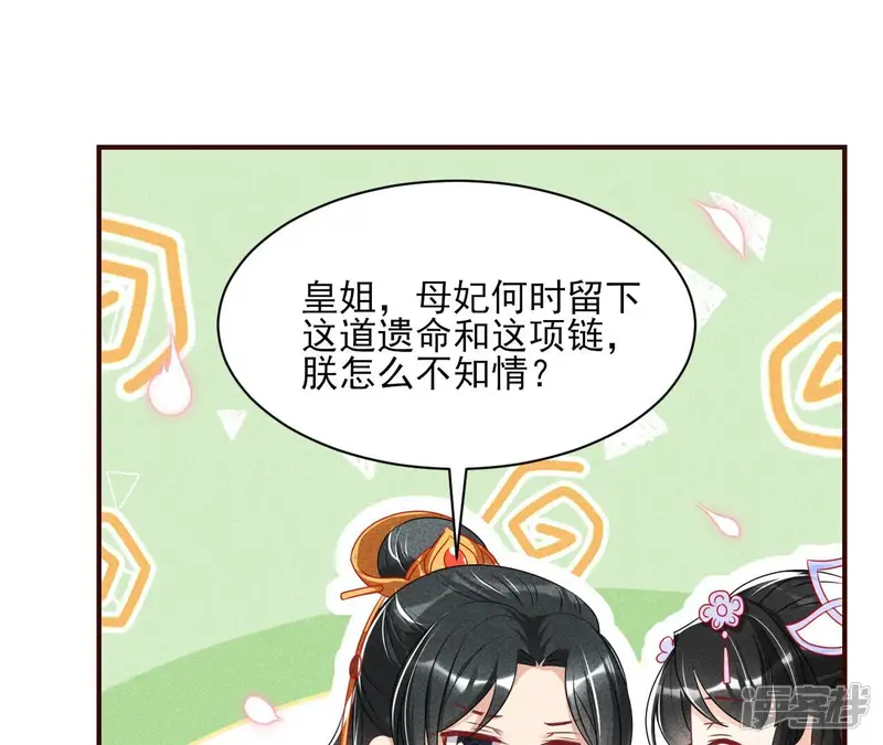 虚凰问天-第88话 杀她的绝妙时机-第30页