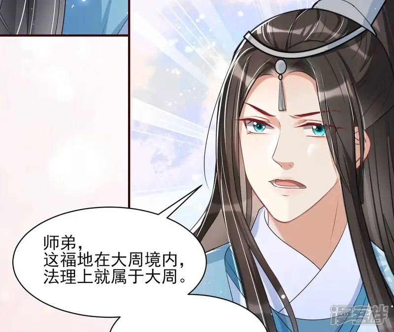 虚凰问天-第87话 上品福地-第84页