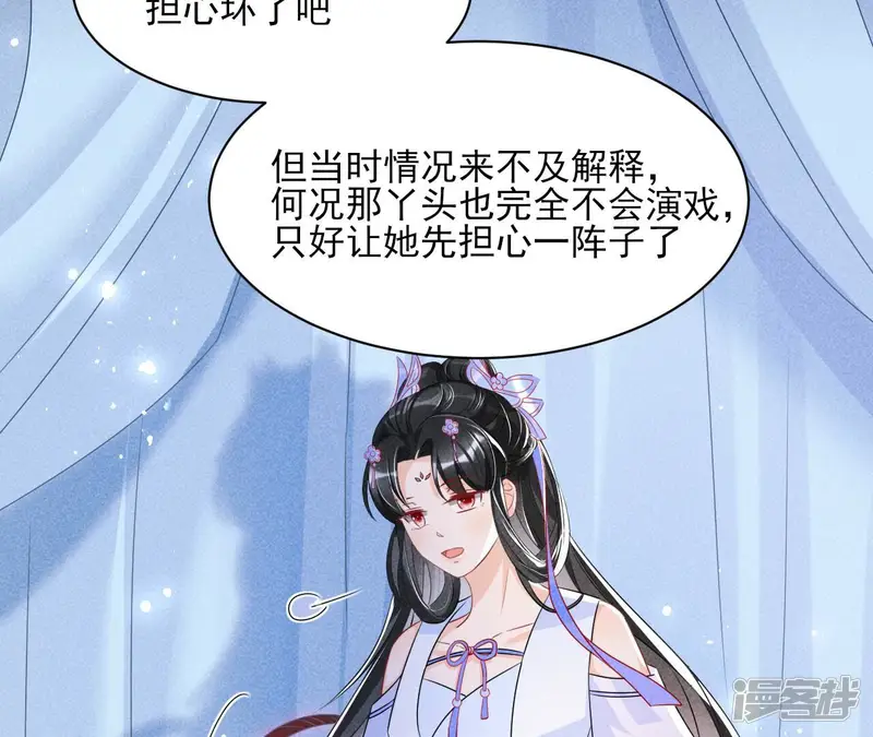 虚凰问天-第91话 秘密相见-第13页