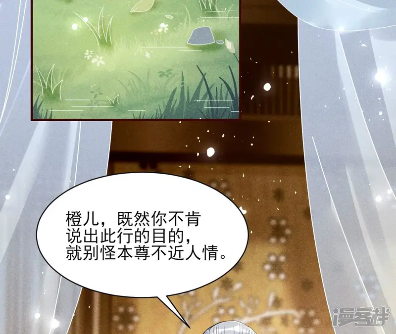 虚凰问天-第90话 囚禁-第44页
