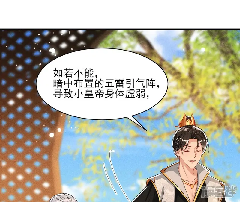 虚凰问天-第92话 本尊不喜欢蠢女人-第12页