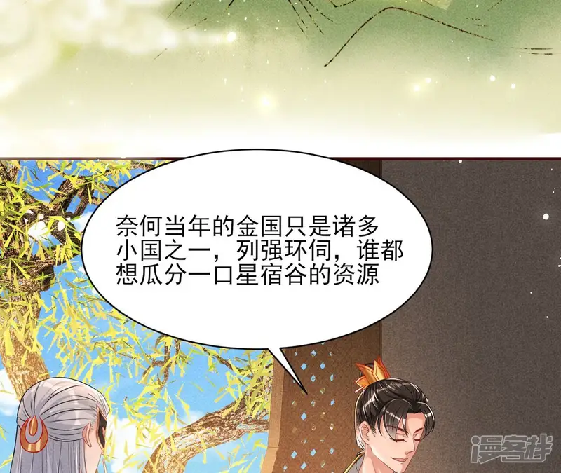 虚凰问天-第93话 条件-第12页