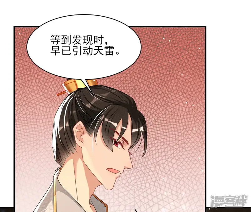 虚凰问天-第92话 本尊不喜欢蠢女人-第14页