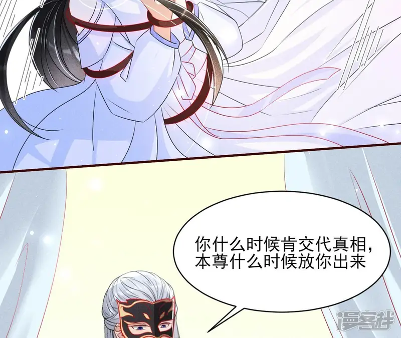 虚凰问天-第90话 囚禁-第51页