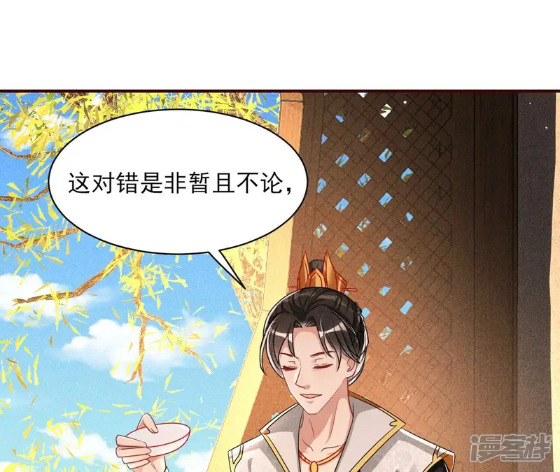 虚凰问天-第93话 条件-第20页
