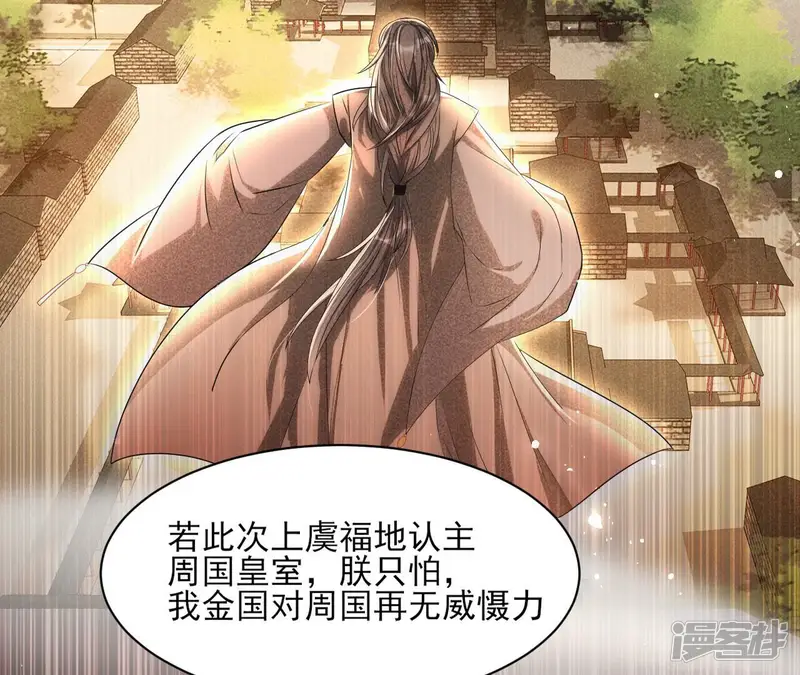 虚凰问天-第93话 条件-第23页