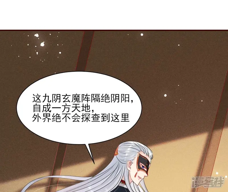 虚凰问天-第90话 囚禁-第63页