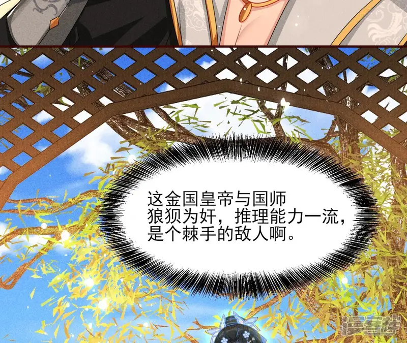 虚凰问天-第92话 本尊不喜欢蠢女人-第30页