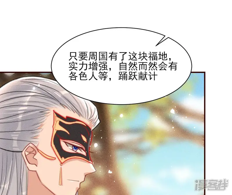 虚凰问天-第93话 条件-第29页