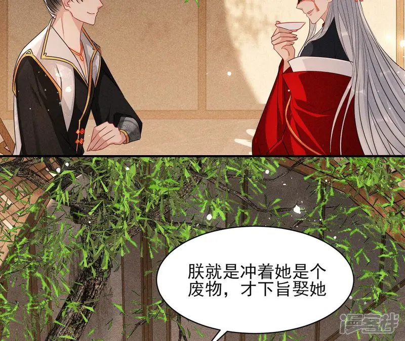 虚凰问天-第92话 本尊不喜欢蠢女人-第34页