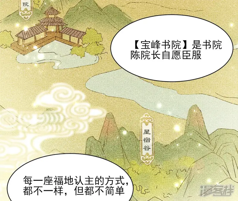 虚凰问天-第93话 条件-第36页