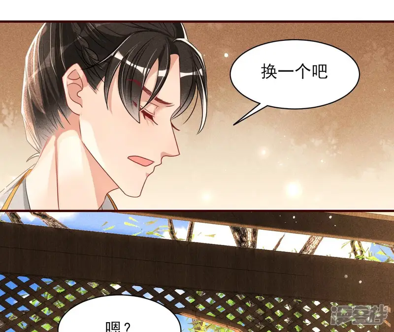 虚凰问天-第93话 条件-第42页