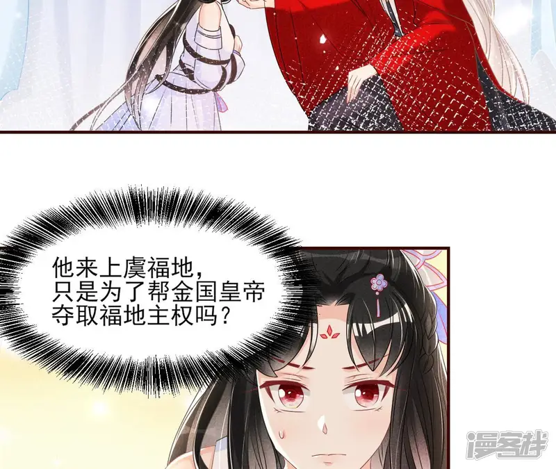 虚凰问天-第94话 你可有想我？-第11页
