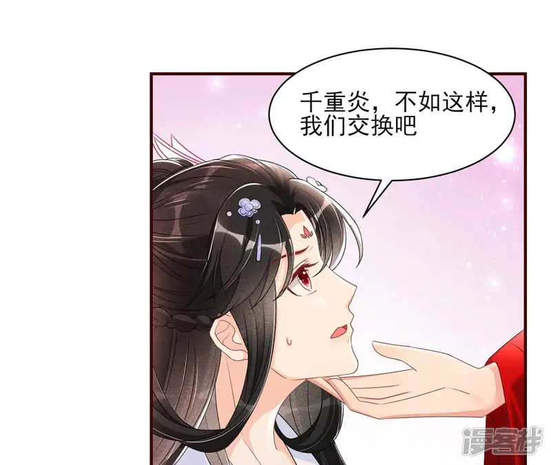 虚凰问天-第94话 你可有想我？-第13页