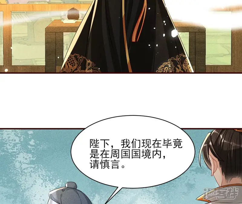 虚凰问天-第91话 秘密相见-第49页