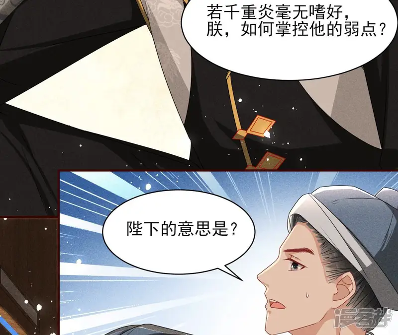 虚凰问天-第95话 重逢-第13页