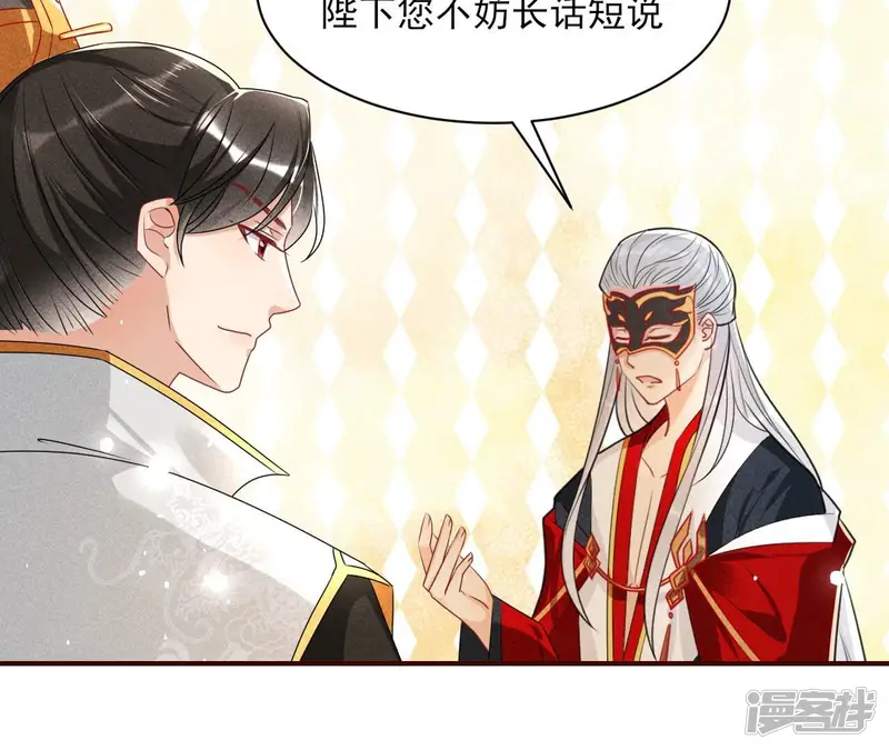 虚凰问天-第91话 秘密相见-第57页