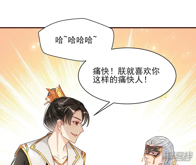 虚凰问天-第91话 秘密相见-第58页