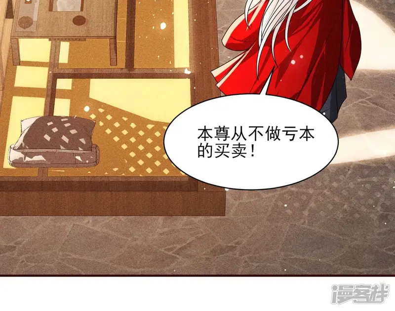 虚凰问天-第93话 条件-第55页