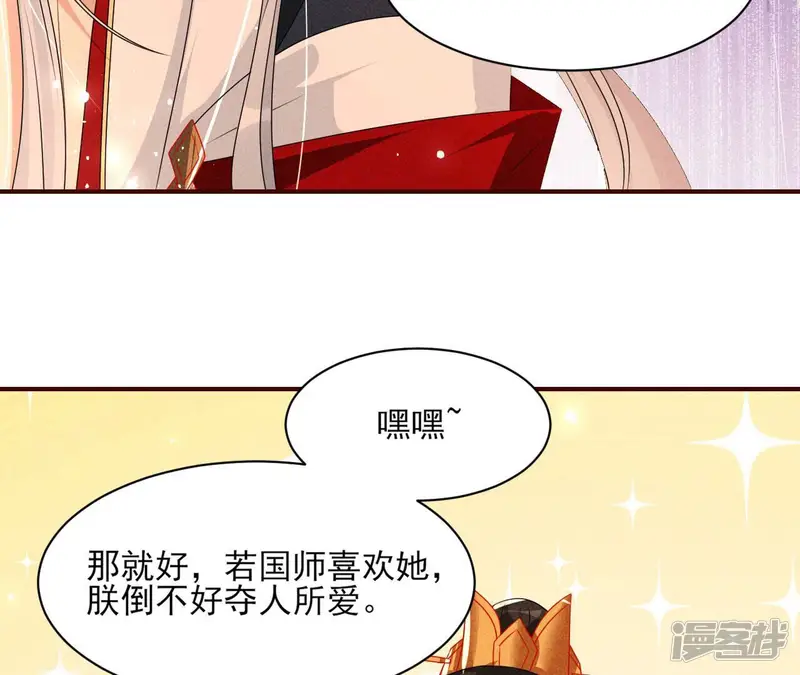 虚凰问天-第92话 本尊不喜欢蠢女人-第59页