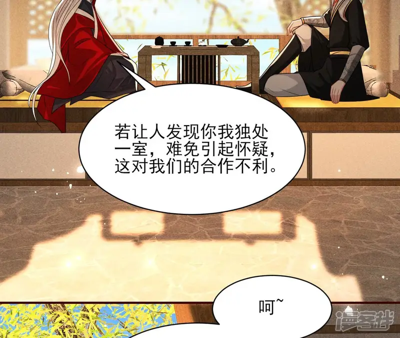虚凰问天-第91话 秘密相见-第61页