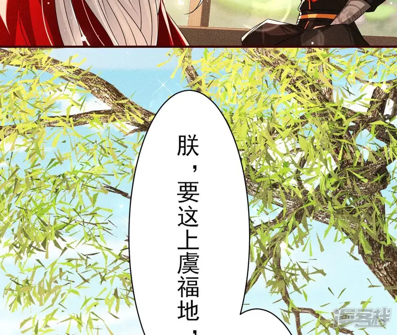 虚凰问天-第92话 本尊不喜欢蠢女人-第64页