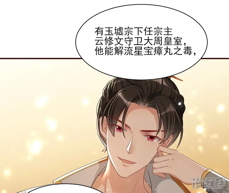 虚凰问天-第91话 秘密相见-第67页