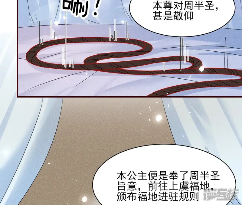 虚凰问天-第94话 你可有想我？-第32页