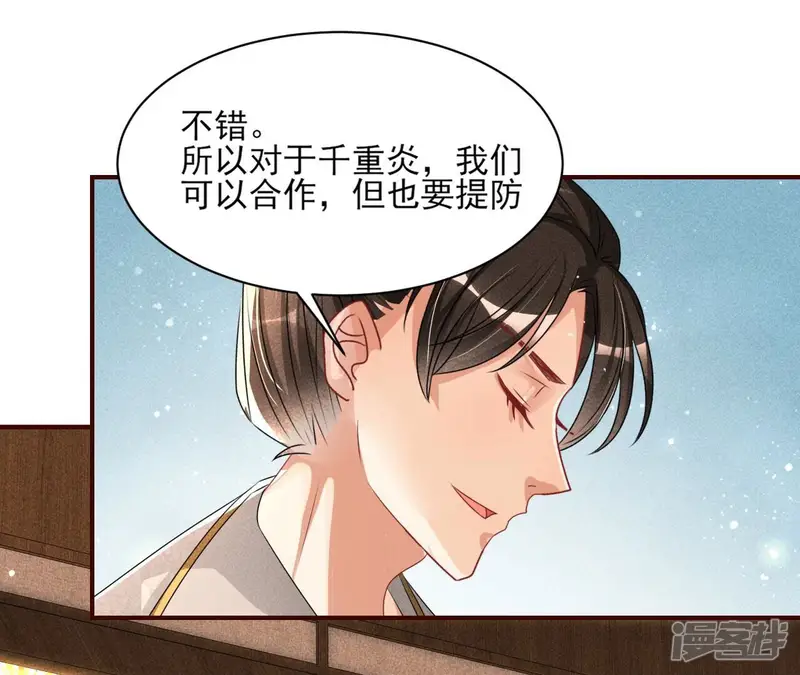 虚凰问天-第93话 条件-第68页