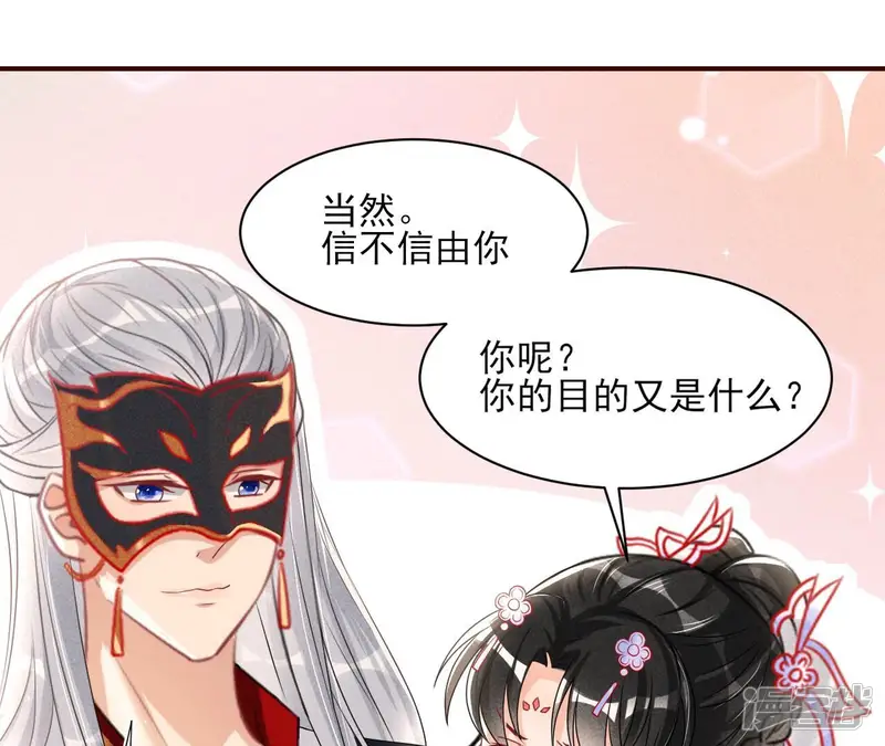 虚凰问天-第94话 你可有想我？-第35页