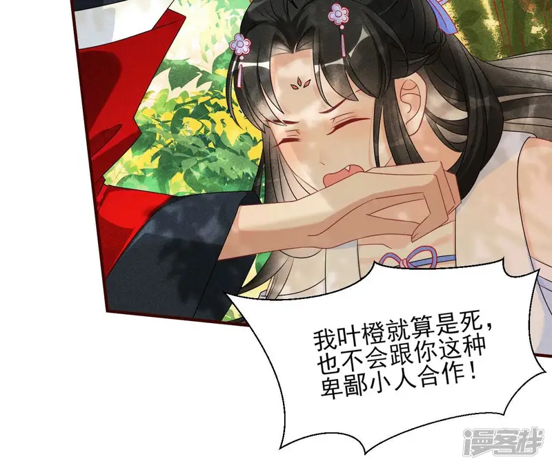 虚凰问天-第95话 重逢-第37页