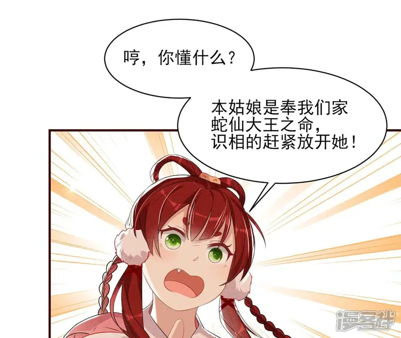 虚凰问天-第95话 重逢-第45页