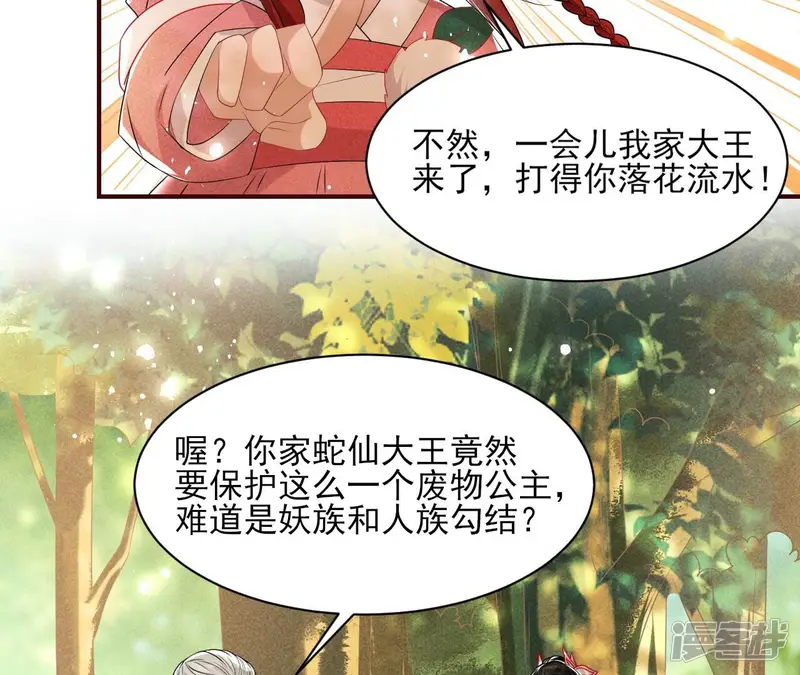 虚凰问天-第95话 重逢-第46页