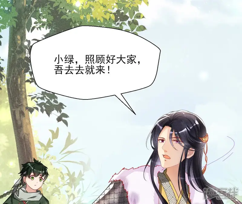 虚凰问天-第97话 一把好腰-第17页