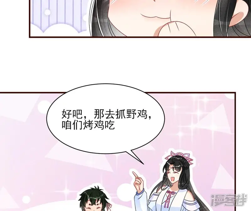 虚凰问天-第98话 她的套路-第22页