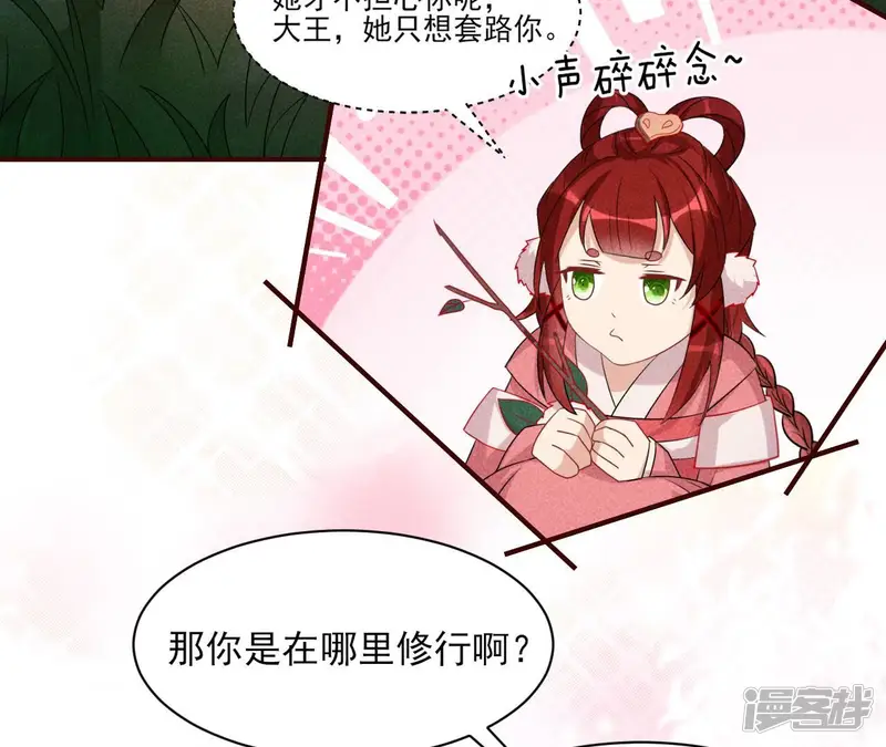 虚凰问天-第98话 她的套路-第33页